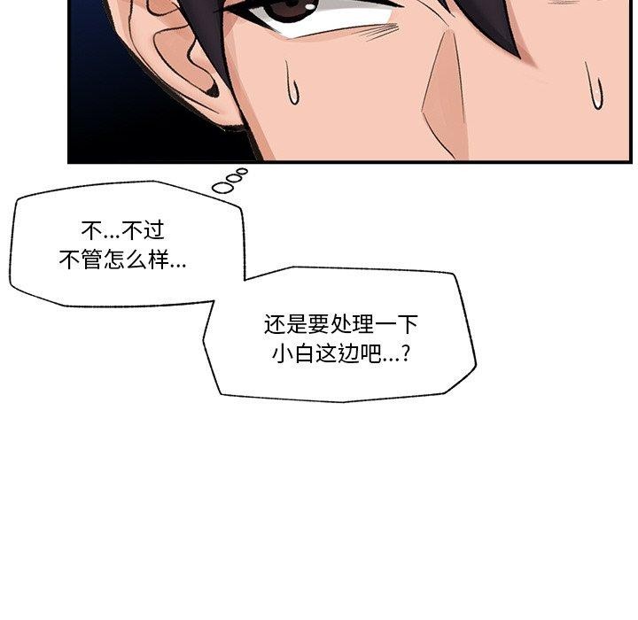 《催眠手機》在线观看 第14话 漫画图片55