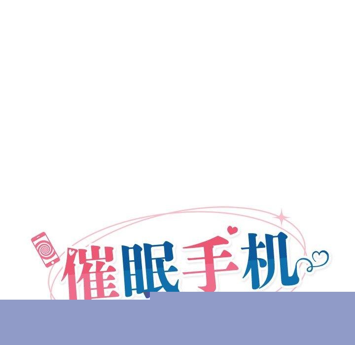 《催眠手機》在线观看 第14话 漫画图片24