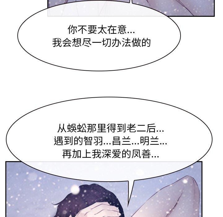 《尋找初戀》在线观看 第46话 漫画图片54