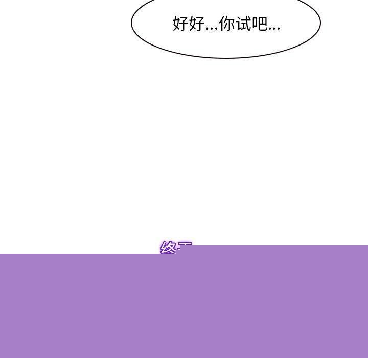 《尋找初戀》在线观看 第46话 漫画图片110