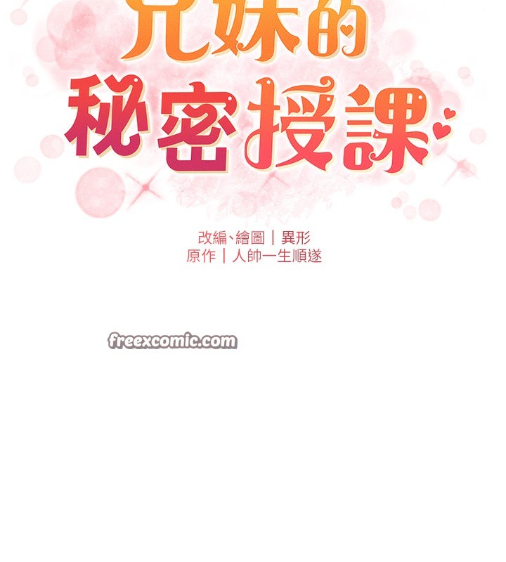 《兄妹的秘密授課》在线观看 第53话-老司机舌斗闷骚学生妹 漫画图片15