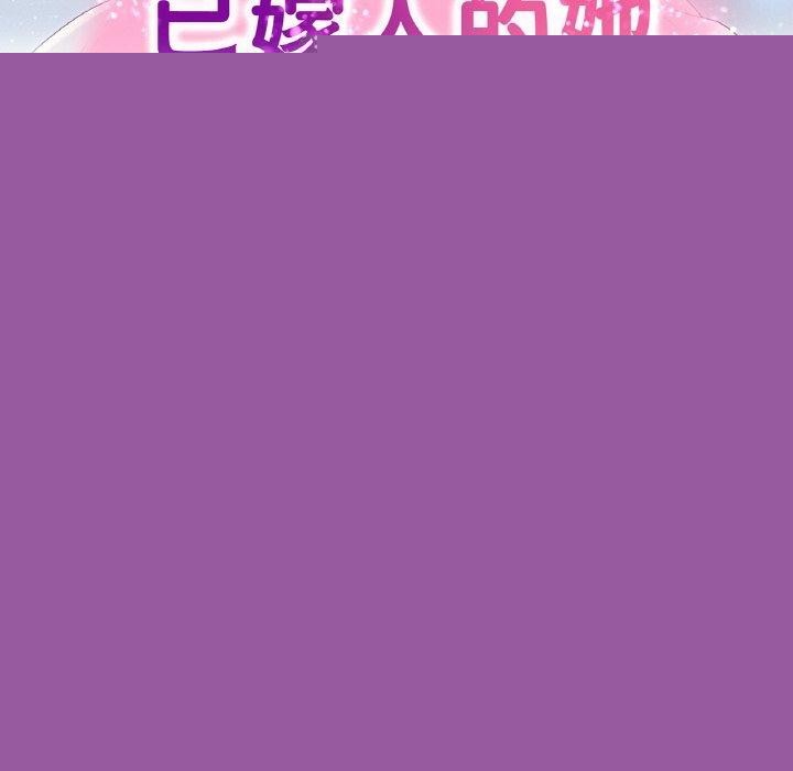 《已嫁人的她》在线观看 第22话 漫画图片16