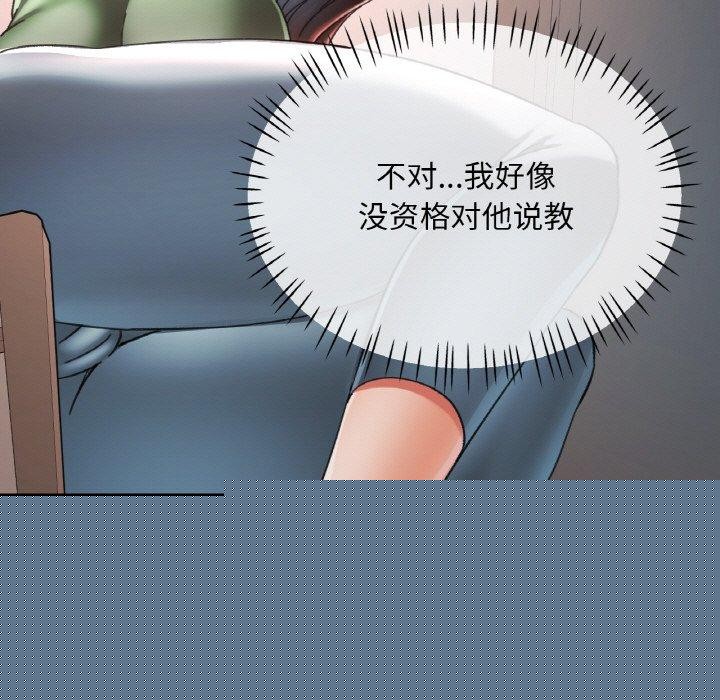《已嫁人的她》在线观看 第22话 漫画图片87
