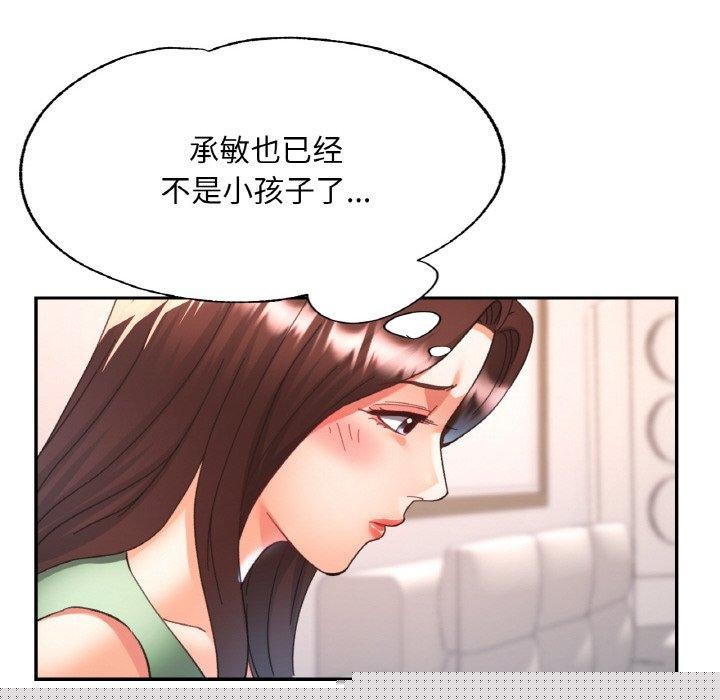 《已嫁人的她》在线观看 第22话 漫画图片88