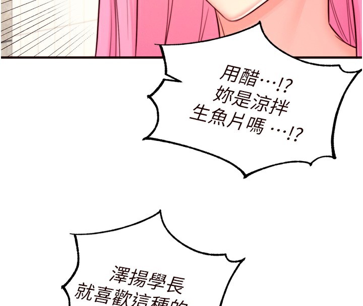 《熟女自助餐》在线观看 第32话-惹雅宁姐哭了 漫画图片39