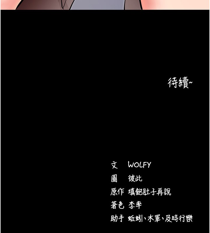 《拜脫拜脫App》在线观看 第9话-妳的鲍鱼好会吸 漫画图片152