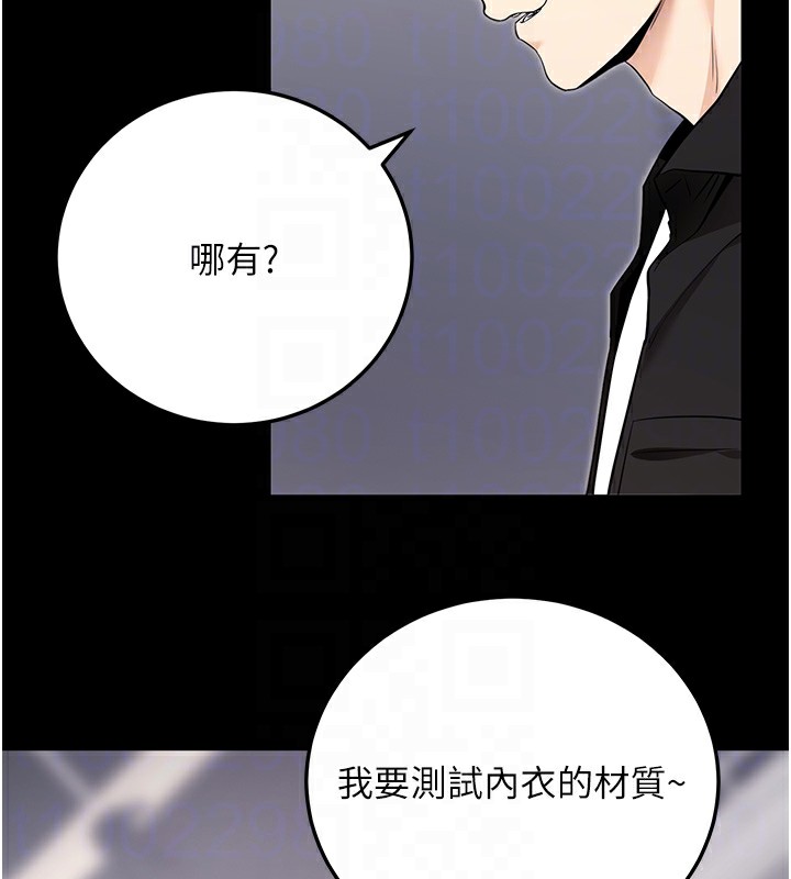 《拜脫拜脫App》在线观看 第9话-妳的鲍鱼好会吸 漫画图片94