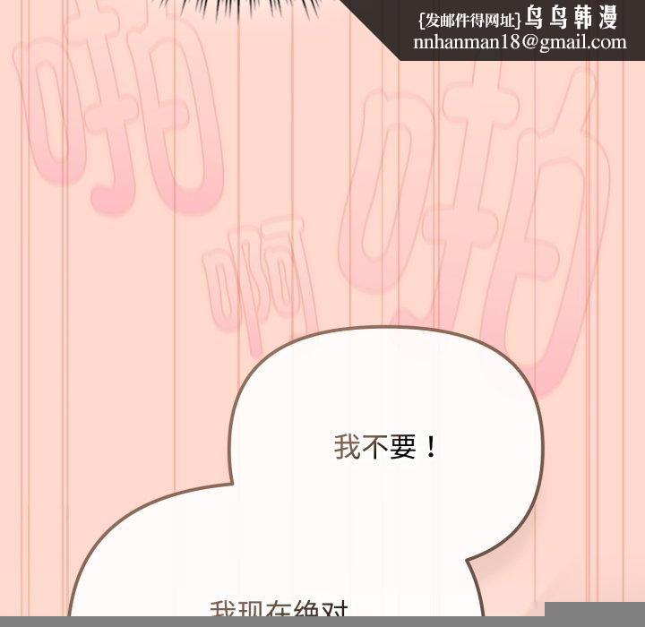 《愛上你也好》在线观看 第9话 漫画图片94