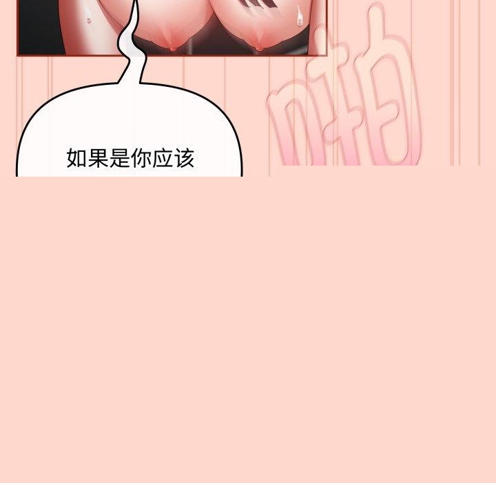 《愛上你也好》在线观看 第9话 漫画图片20