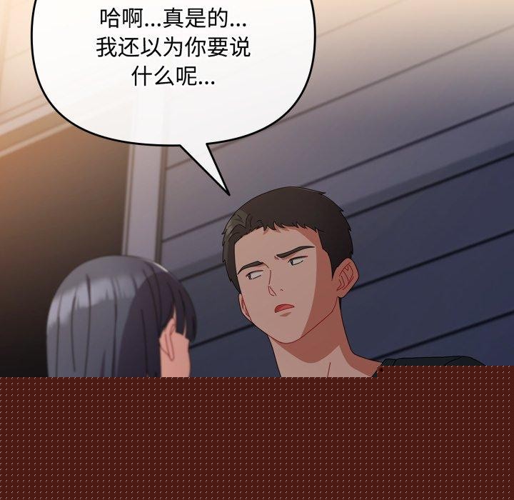 《愛上你也好》在线观看 第9话 漫画图片169
