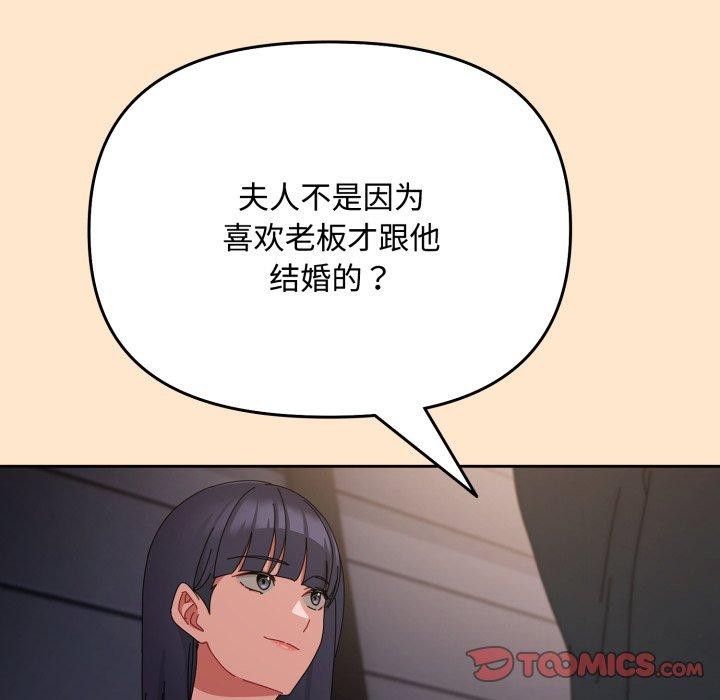 《愛上你也好》在线观看 第9话 漫画图片164