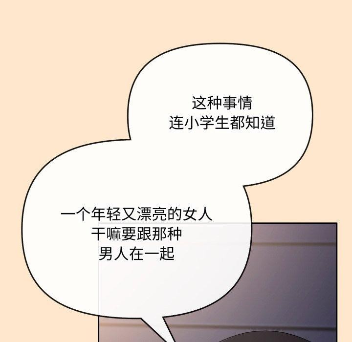 《愛上你也好》在线观看 第9话 漫画图片172