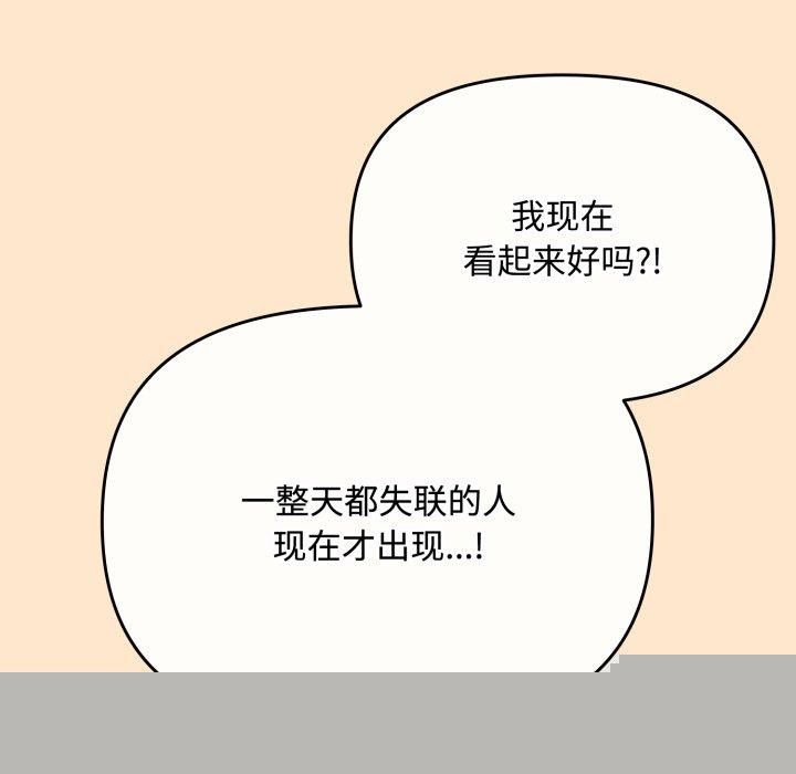 《愛上你也好》在线观看 第9话 漫画图片137