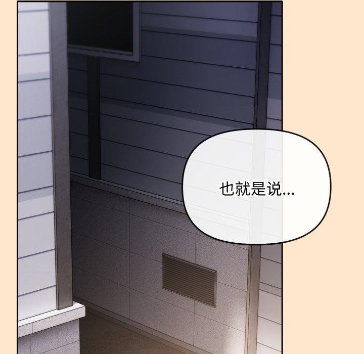 《愛上你也好》在线观看 第9话 漫画图片162