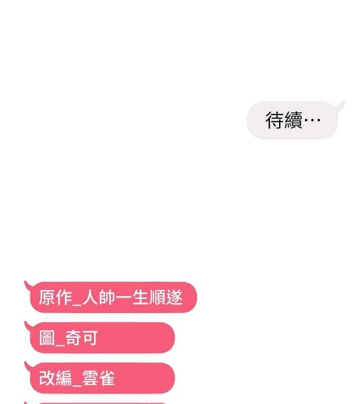 《偏偏慾到妳》在线观看 第39话-用羞耻的姿势接收精液 漫画图片120