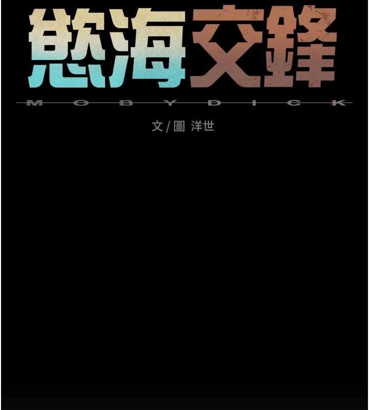 《慾海交鋒》在线观看 第69话-面临困难的抉择 漫画图片31