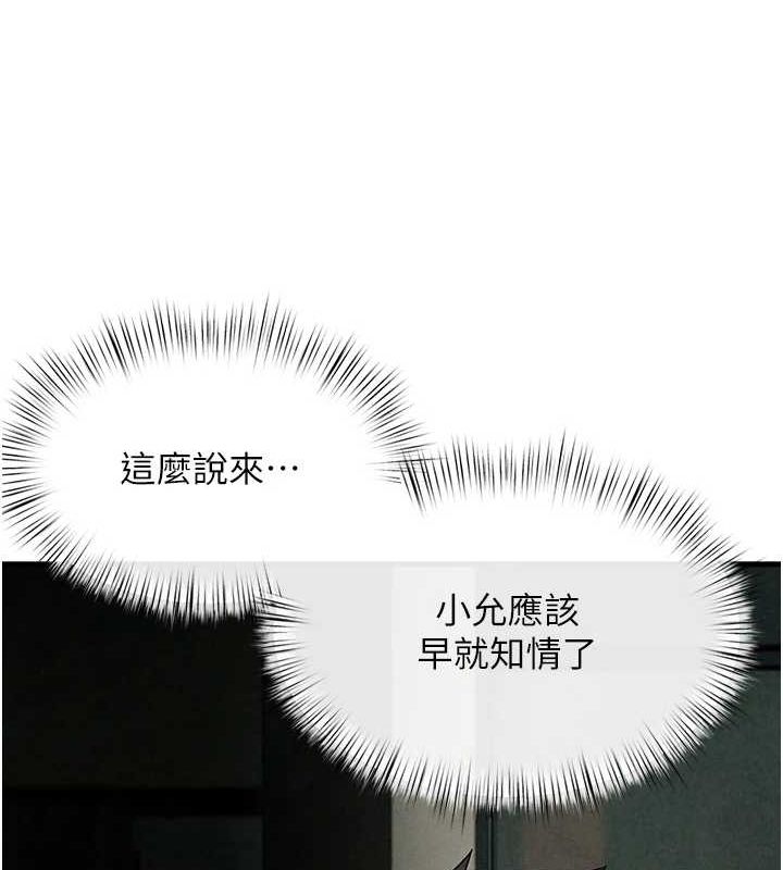《慾海交鋒》在线观看 第69话-面临困难的抉择 漫画图片12
