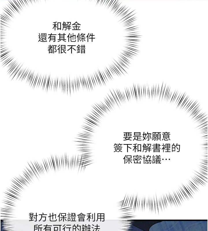 《慾海交鋒》在线观看 第69话-面临困难的抉择 漫画图片142