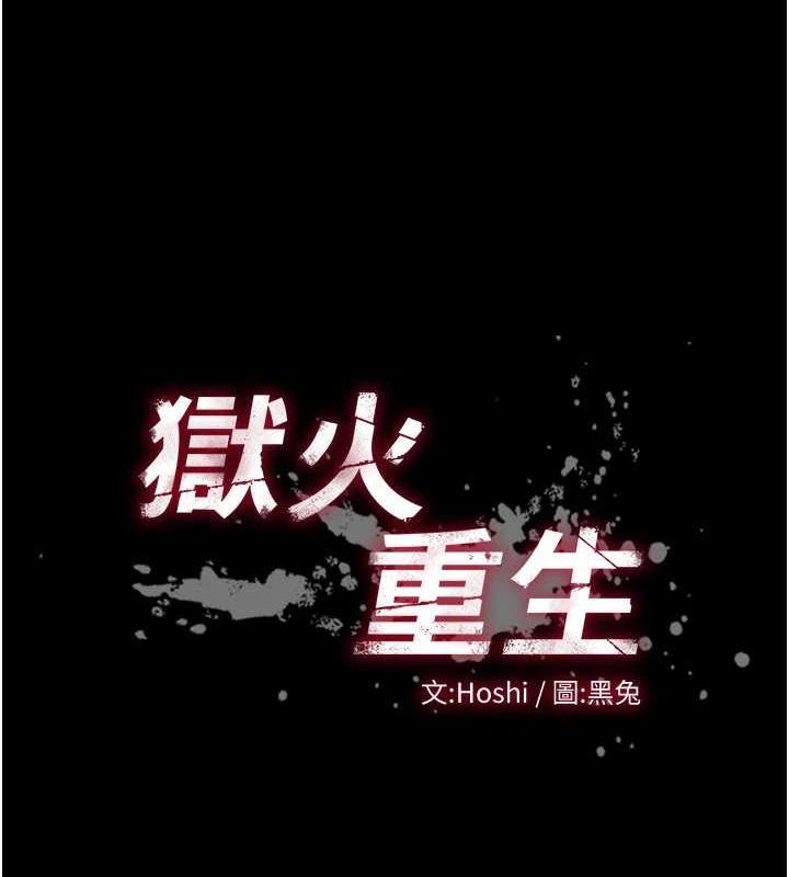《獄火重生》在线观看 第12话-夹紧妳的鲍鲍 漫画图片11