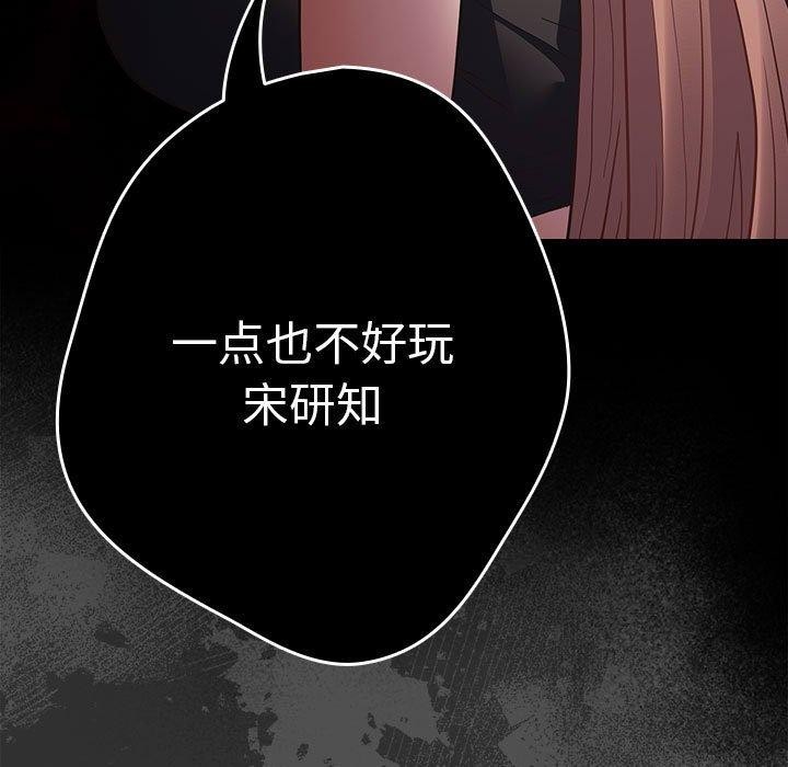 《遊戲規則我來定》在线观看 第95话 漫画图片77