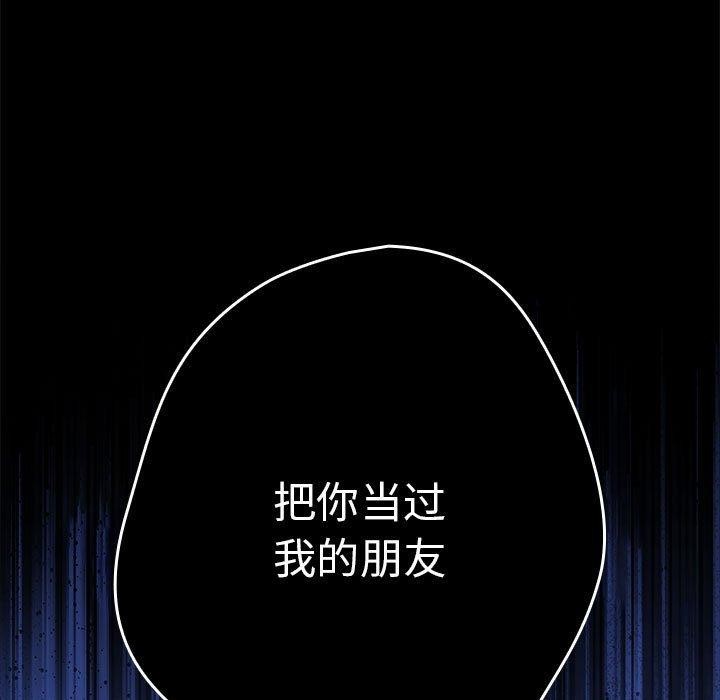 《遊戲規則我來定》在线观看 第95话 漫画图片143
