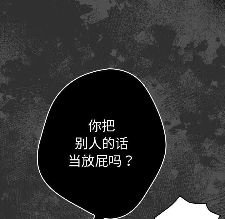 《遊戲規則我來定》在线观看 第95话 漫画图片78