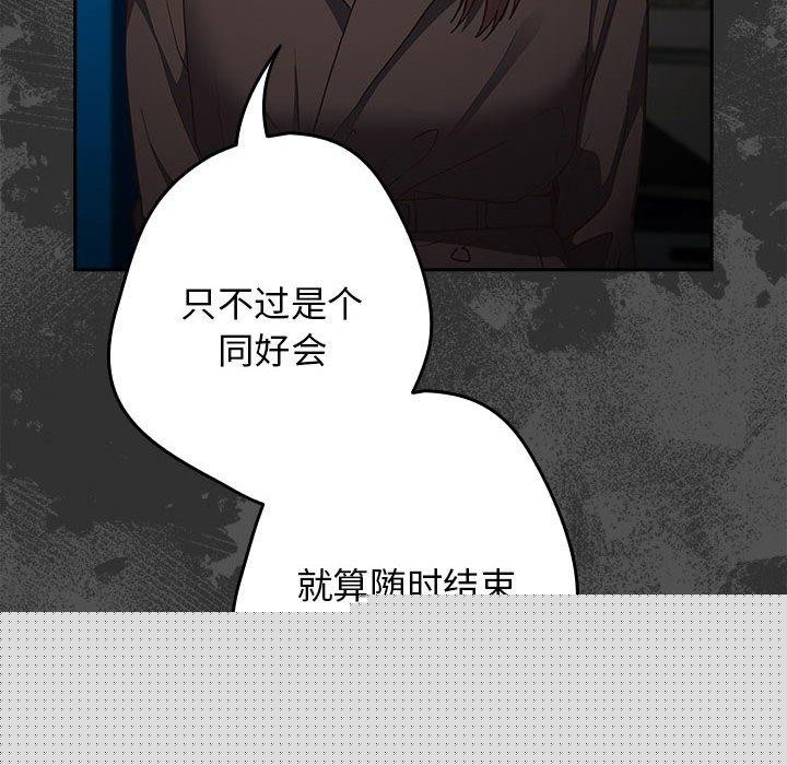 《遊戲規則我來定》在线观看 第95话 漫画图片86
