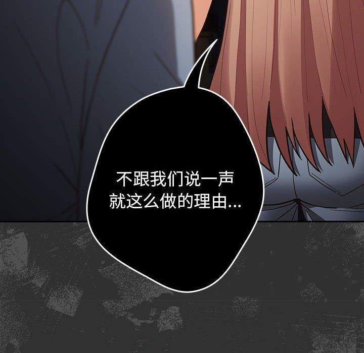 《遊戲規則我來定》在线观看 第95话 漫画图片82