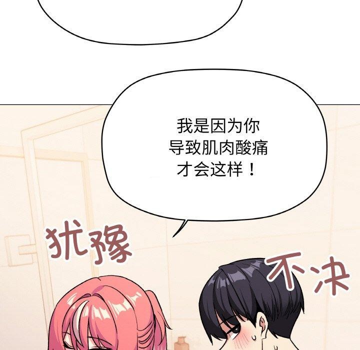 《缺德鄰居難相處》在线观看 第28话 漫画图片171