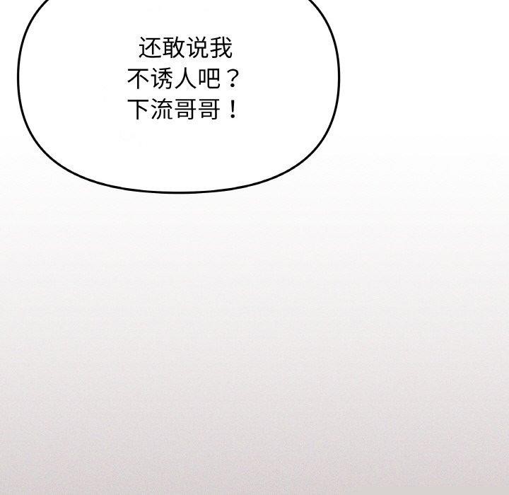 《缺德鄰居難相處》在线观看 第28话 漫画图片37