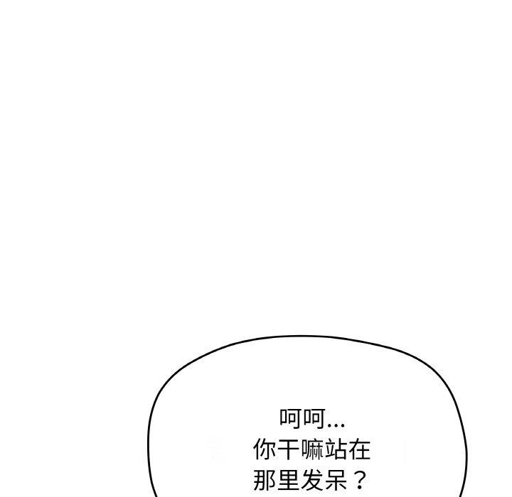 《缺德鄰居難相處》在线观看 第28话 漫画图片86
