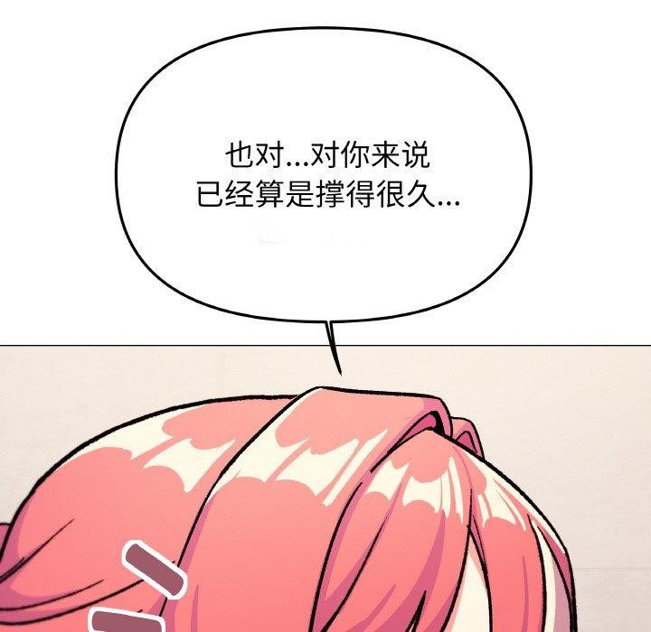 《缺德鄰居難相處》在线观看 第28话 漫画图片55