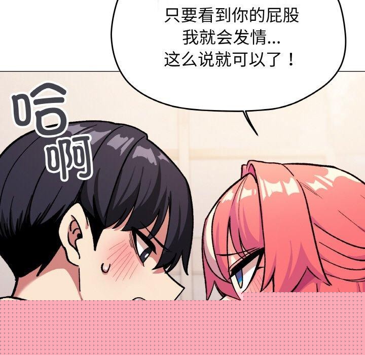 《缺德鄰居難相處》在线观看 第28话 漫画图片124