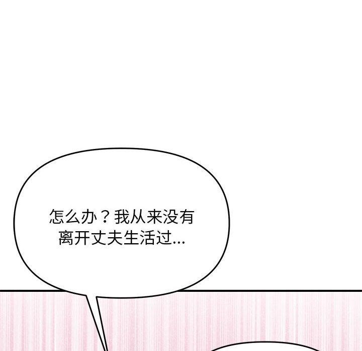 《鄰居跑路中》在线观看 第37话 漫画图片131