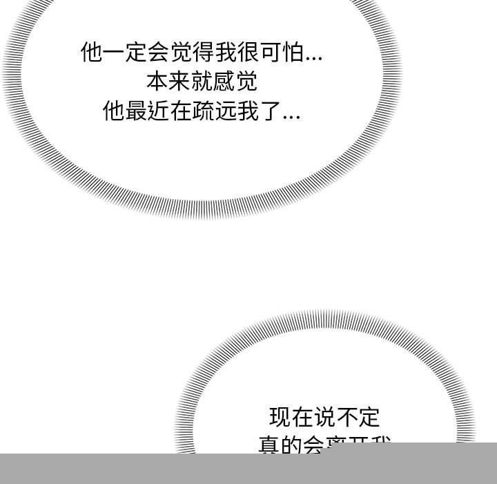 《鄰居跑路中》在线观看 第37话 漫画图片60