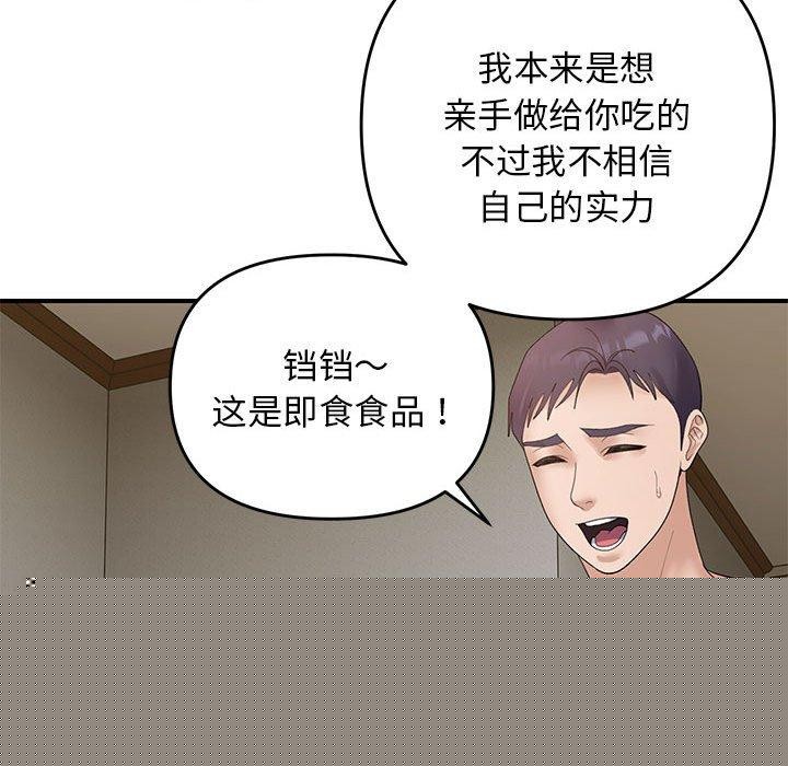 《鄰居跑路中》在线观看 第37话 漫画图片79