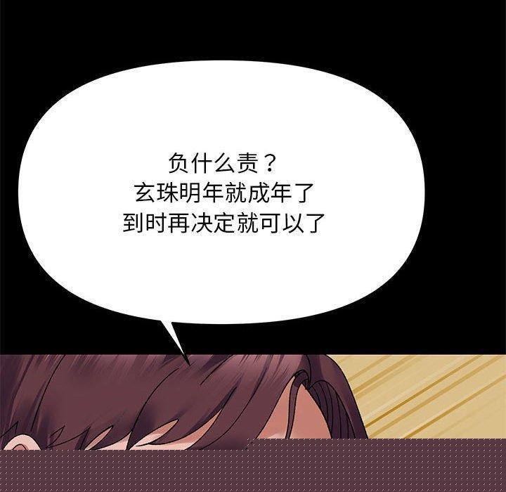 《鄰居跑路中》在线观看 第37话 漫画图片120