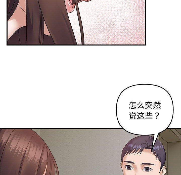《鄰居跑路中》在线观看 第37话 漫画图片92