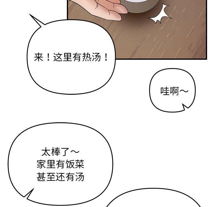 《鄰居跑路中》在线观看 第37话 漫画图片78