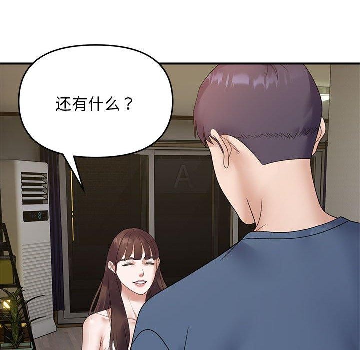 《鄰居跑路中》在线观看 第37话 漫画图片84