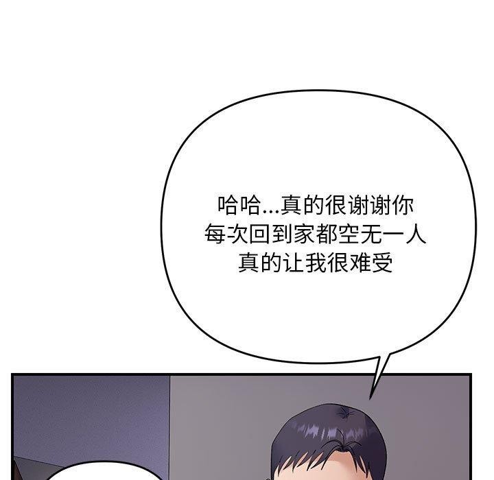 《鄰居跑路中》在线观看 第37话 漫画图片71