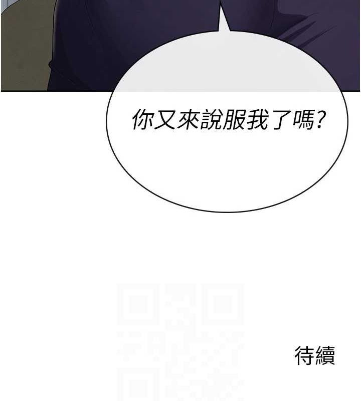 《稅金女友》在线观看 第34话-用身体上班的巨屌同事 漫画图片104