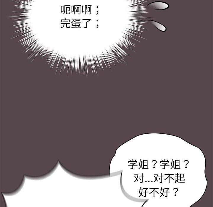 《配角的生存任務》在线观看 第9话 漫画图片142