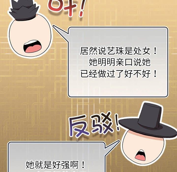 《配角的生存任務》在线观看 第9话 漫画图片167