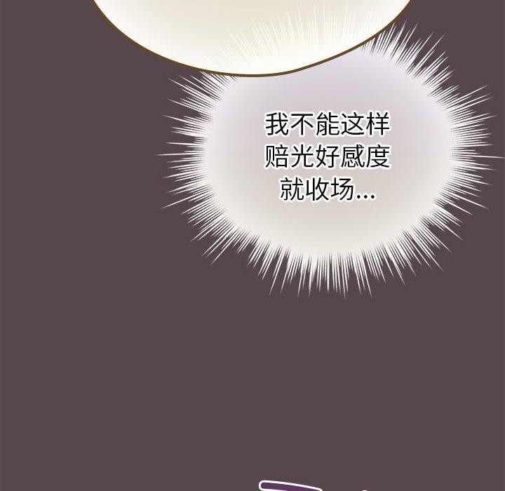 《配角的生存任務》在线观看 第9话 漫画图片188