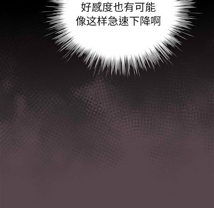 《配角的生存任務》在线观看 第9话 漫画图片151