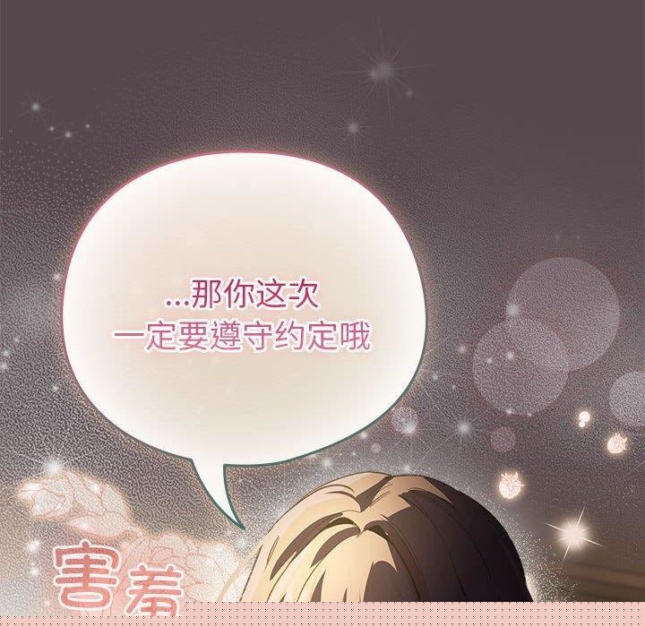 《配角的生存任務》在线观看 第9话 漫画图片190