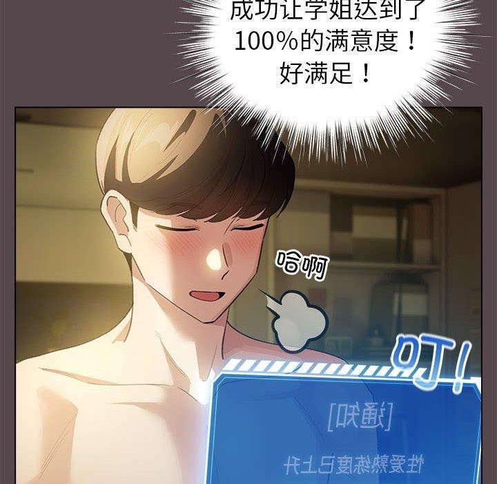 《配角的生存任務》在线观看 第9话 漫画图片112