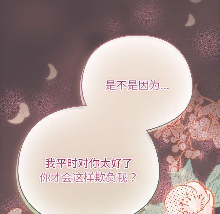 《配角的生存任務》在线观看 第9话 漫画图片170