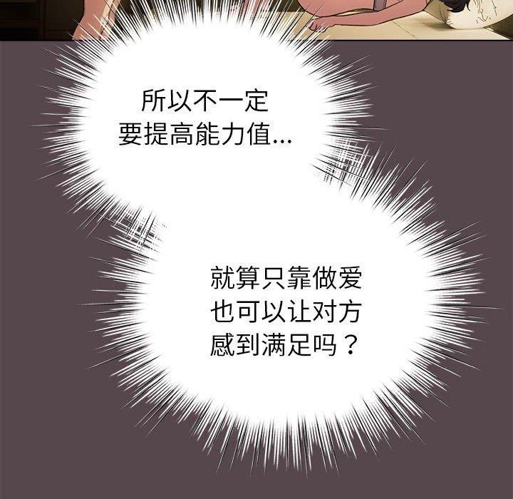 《配角的生存任務》在线观看 第9话 漫画图片118